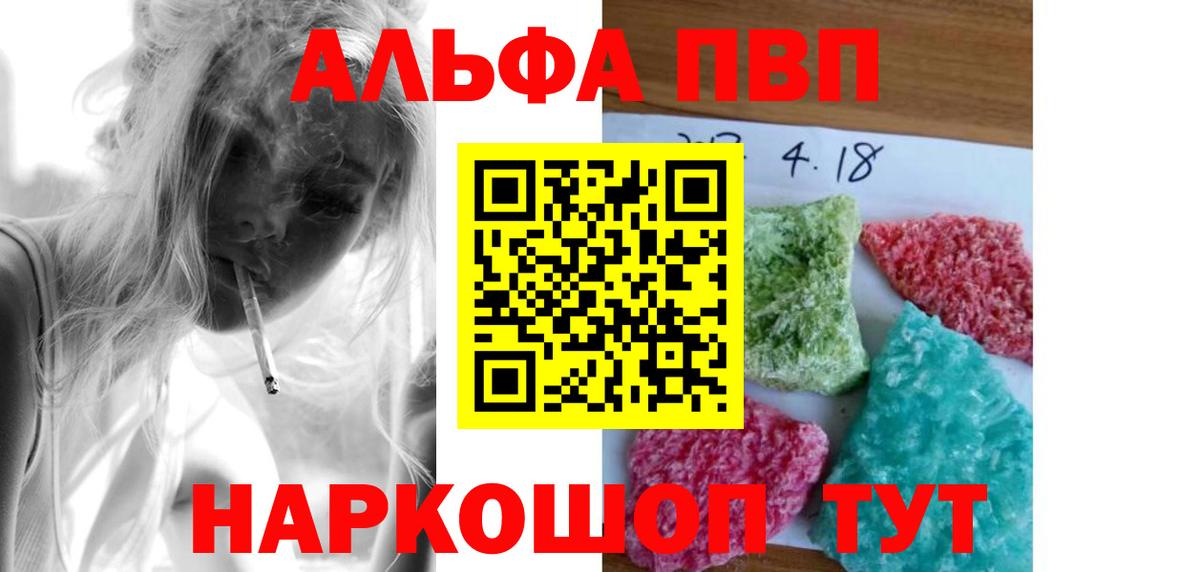 Альфа ПВП  Альфа ПВП кристаллы  Вход с VPN  Нягань 