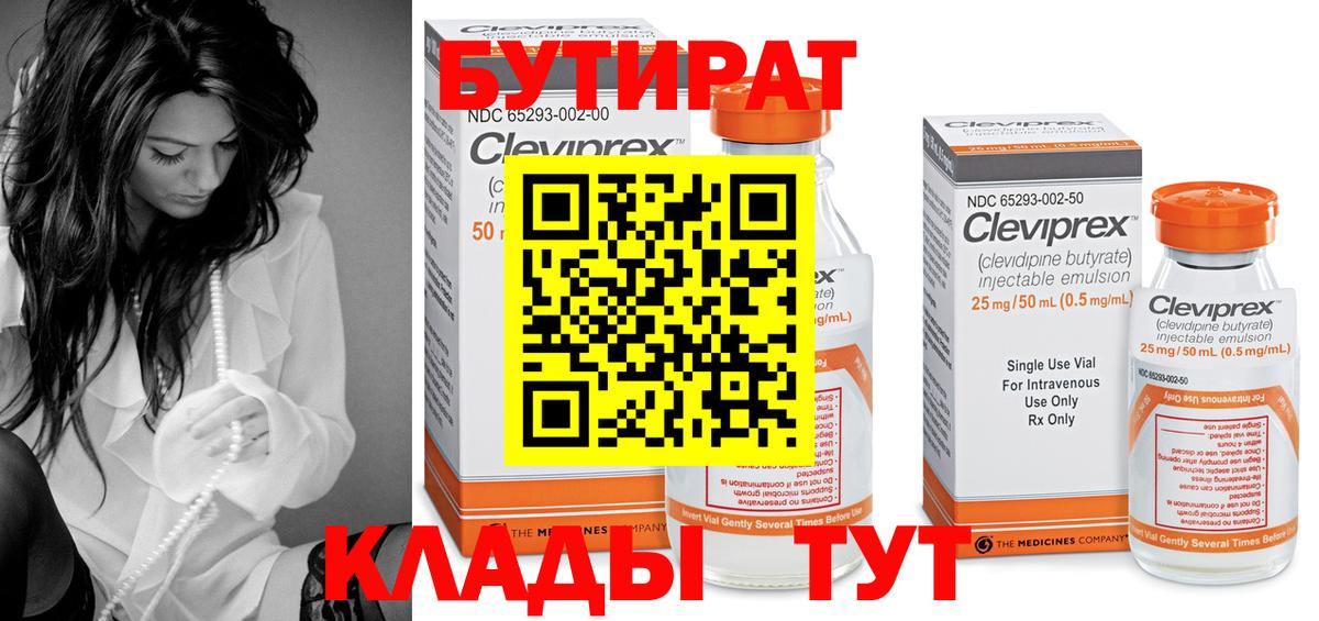 Нягань  Бутират 1.4BDO  Вход с VPN 