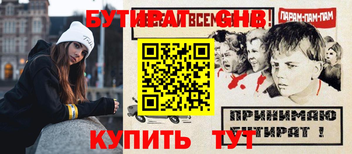 Бутират вода Нягань