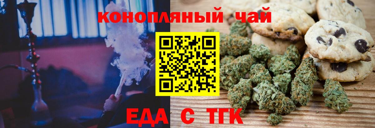 Печенье с ТГК марихуана  Вход с VPN  Нягань 