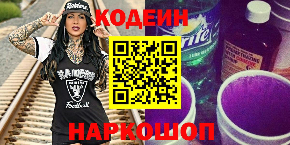 Нягань  Кодеин напиток Lean (лин)  Кодеиновый сироп Lean напиток Lean (лин)  Вход с VPN 