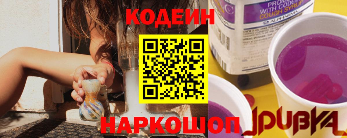 Codein напиток Lean (лин) Нягань